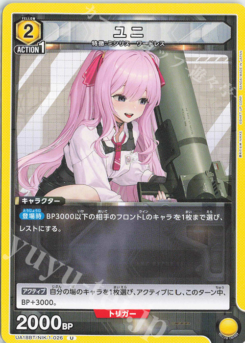 U ユニ | 販売 | 勝利の女神：NIKKE | ユニオンアリーナ
