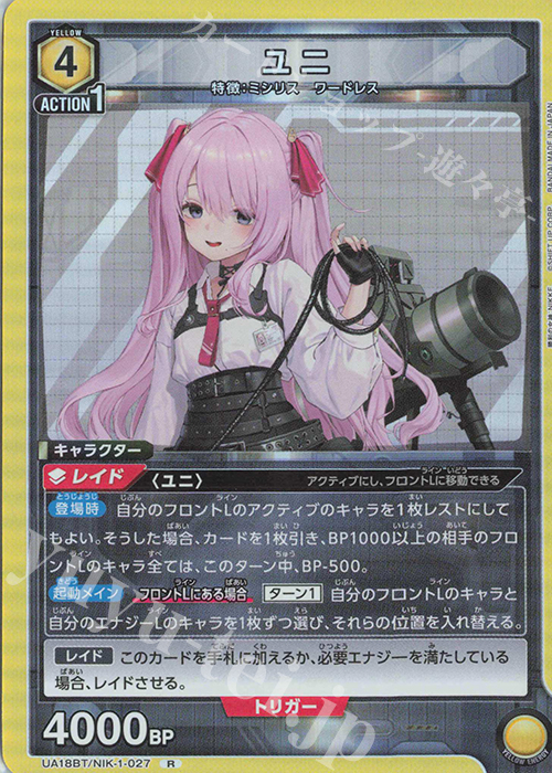 R ユニ | 販売 | 勝利の女神：NIKKE | ユニオンアリーナ