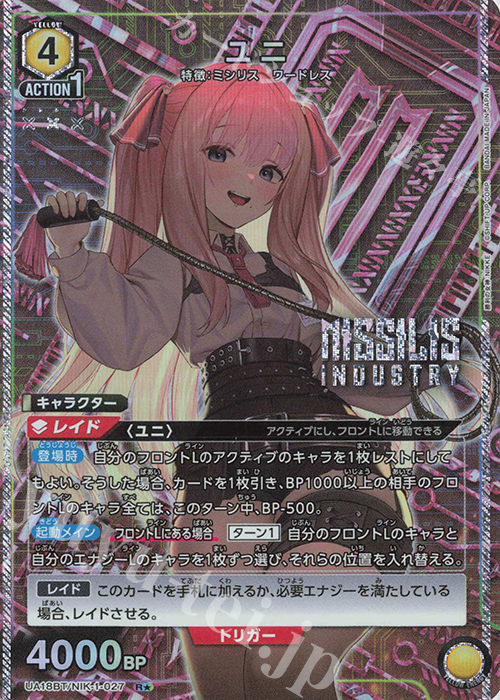 R★ ユニ(パラレル) | 買取 | 勝利の女神：NIKKE | ユニオンアリーナ