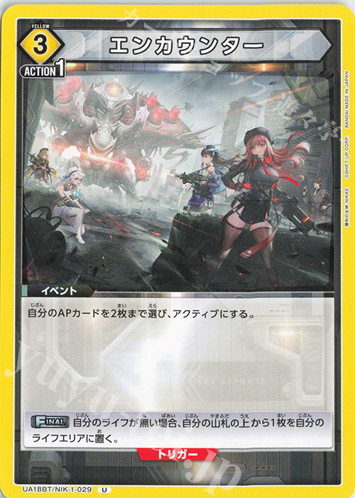 U エンカウンター | 買取 | 勝利の女神：NIKKE | ユニオンアリーナ