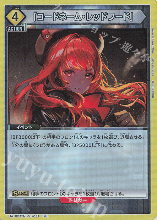 【傷】 R 「コードネーム・レッドフード」 | 販売 | 勝利の女神：NIKKE | ユニオンアリーナ