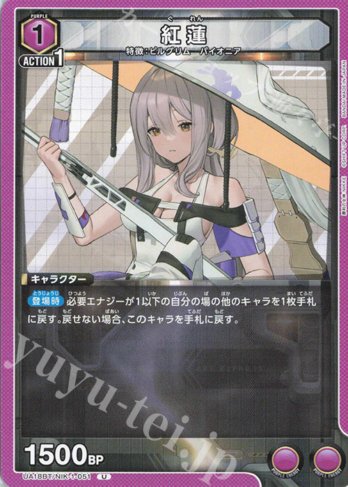 U 紅蓮 | 販売 | 勝利の女神：NIKKE | ユニオンアリーナ