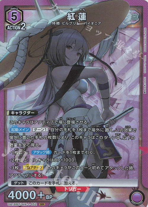 SR 紅蓮 | 買取 | 勝利の女神：NIKKE | ユニオンアリーナ