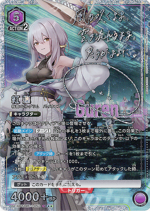 SR★★ 紅蓮(パラレル) | 買取 | 勝利の女神：NIKKE | ユニオンアリーナ