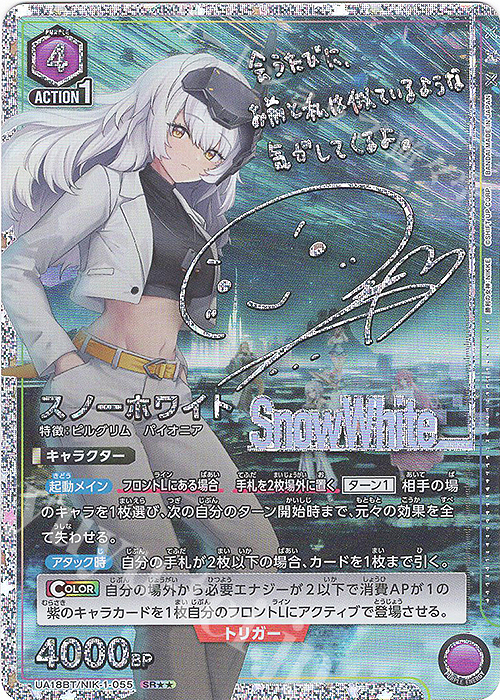 SR★★ スノーホワイト(パラレル) | 買取 | 勝利の女神：NIKKE | ユニオンアリーナ