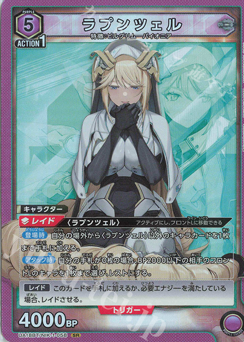 SR ラプンツェル | 買取 | 勝利の女神：NIKKE | ユニオンアリーナ