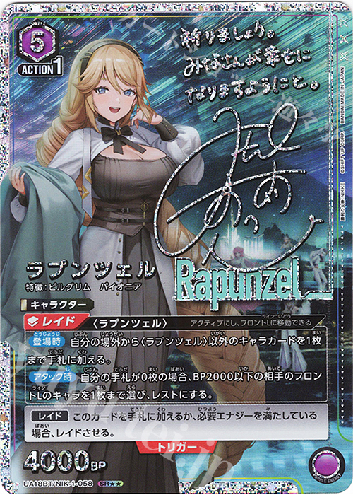 SR★★ ラプンツェル(パラレル) | 買取 | 勝利の女神：NIKKE | ユニオンアリーナ