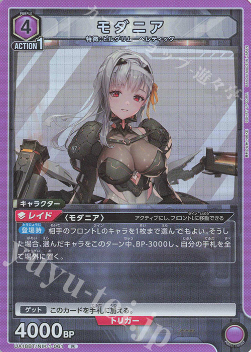 R モダニア | 販売 | 勝利の女神：NIKKE | ユニオンアリーナ