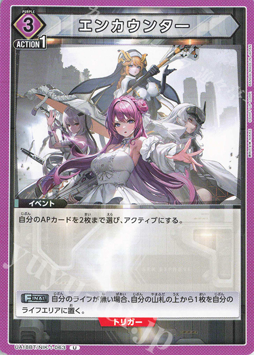 U エンカウンター | 販売 | 勝利の女神：NIKKE | ユニオンアリーナ