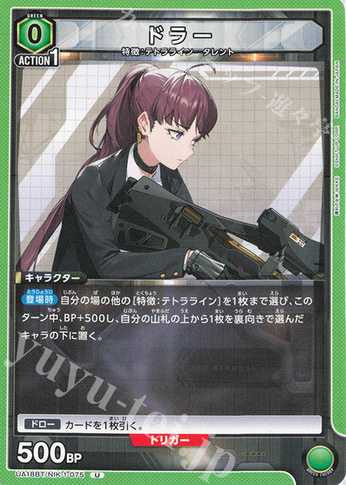 U ドラー | 販売 | 勝利の女神：NIKKE | ユニオンアリーナ