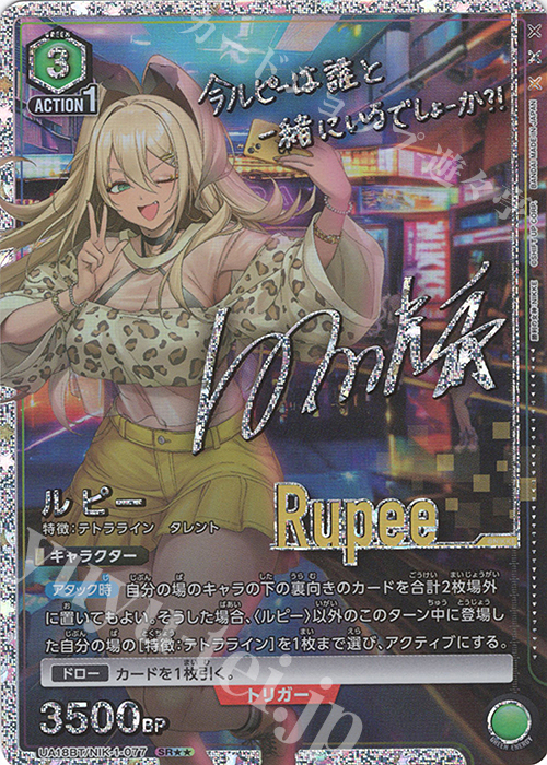 SR★★ ルピー(パラレル) | 販売 | 勝利の女神：NIKKE | ユニオンアリーナ