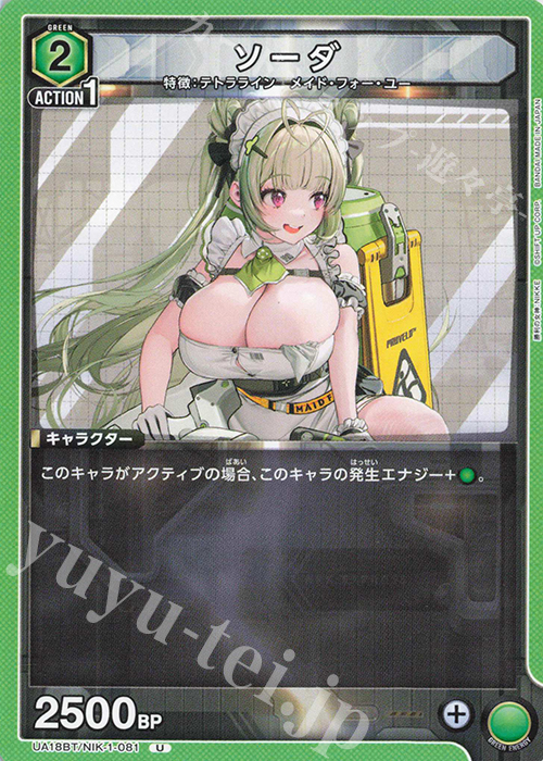 U ソーダ | 販売 | 勝利の女神：NIKKE | ユニオンアリーナ