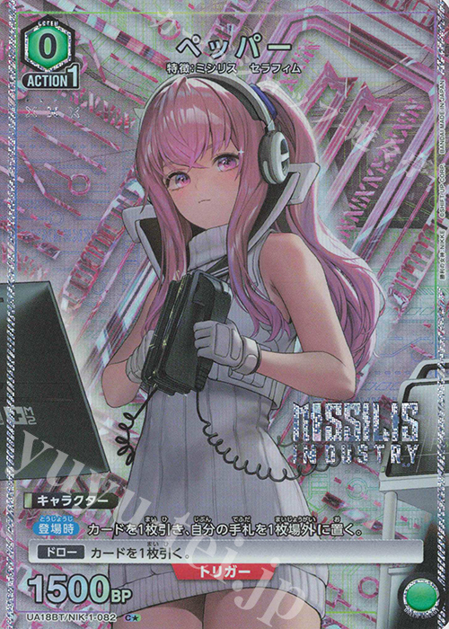 C★ ペッパー(パラレル) | 買取 | 勝利の女神：NIKKE | ユニオンアリーナ