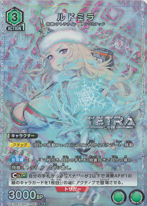 R★ ルドミラ(パラレル) | 買取 | 勝利の女神：NIKKE | ユニオンアリーナ