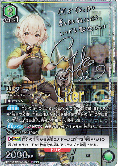SR★★ リター(パラレル) | 買取 | 勝利の女神：NIKKE | ユニオンアリーナ
