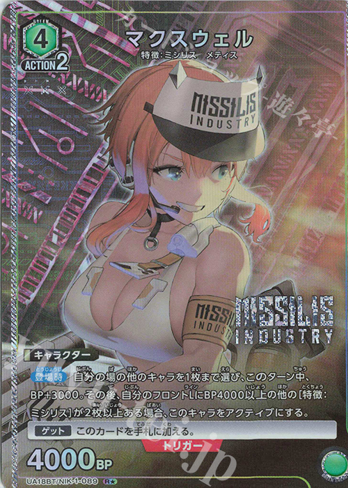 R★ マクスウェル(パラレル) | 販売 | 勝利の女神：NIKKE | ユニオンアリーナ