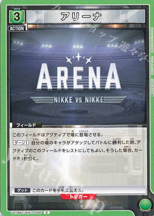 C アリーナ | 販売 | 勝利の女神：NIKKE | ユニオンアリーナ