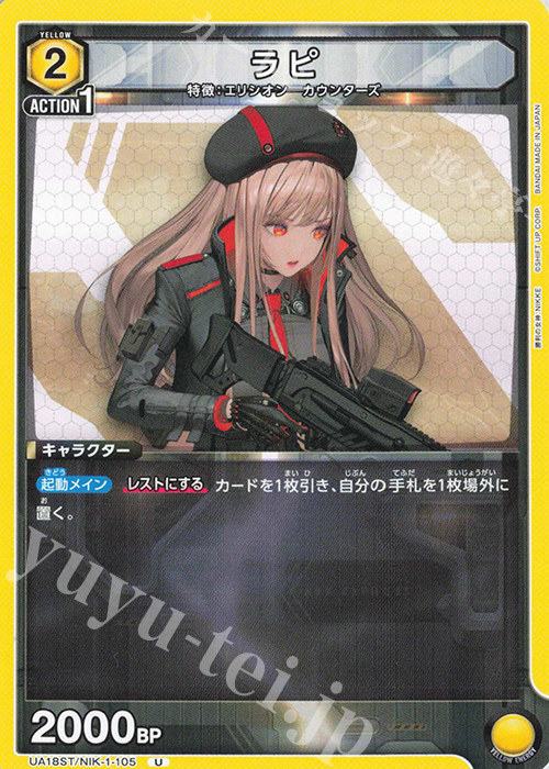 U ラピ | 買取 | 勝利の女神：NIKKE | ユニオンアリーナ