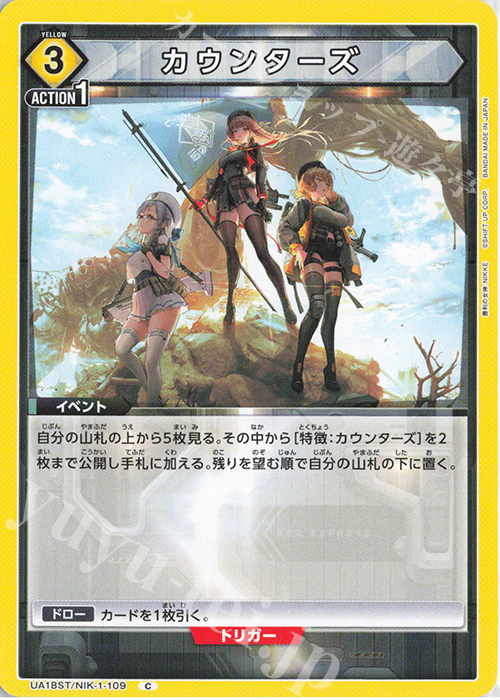C カウンターズ | 販売 | 勝利の女神：NIKKE | ユニオンアリーナ