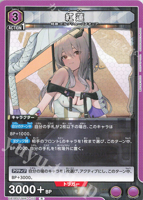 R 紅蓮 | 買取 | 勝利の女神：NIKKE | ユニオンアリーナ