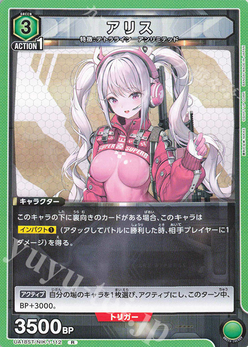 R アリス | 販売 | 勝利の女神：NIKKE | ユニオンアリーナ