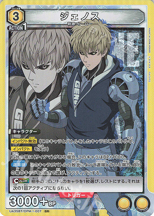 【傷】 SR ジェノス | 販売 | ワンパンマン | ユニオンアリーナ