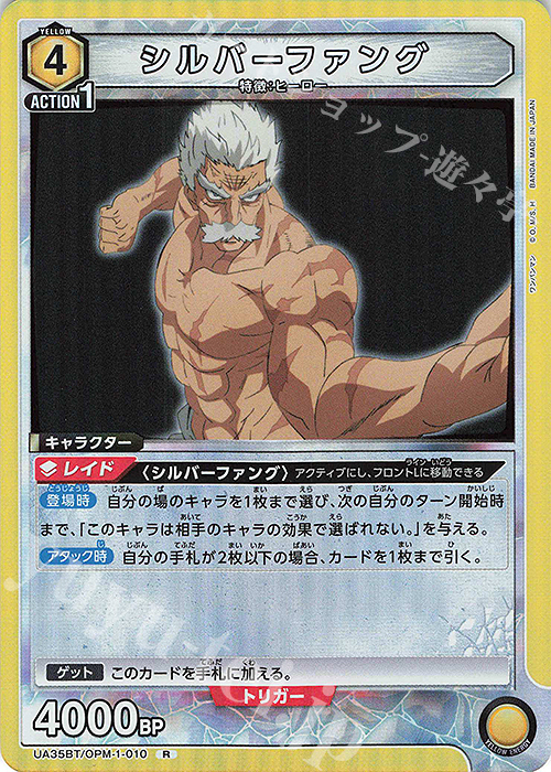 【傷】 R シルバーファング | 販売 | ワンパンマン | ユニオンアリーナ