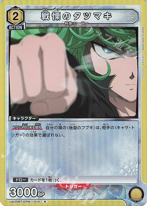 ユニオンアリーナ　戦慄のタツマキ　ワンパンマン　パラレル　星2 PSA10 ユニオンアリーナ ワンパンマン タツマキ 星2 パラレル 2枚