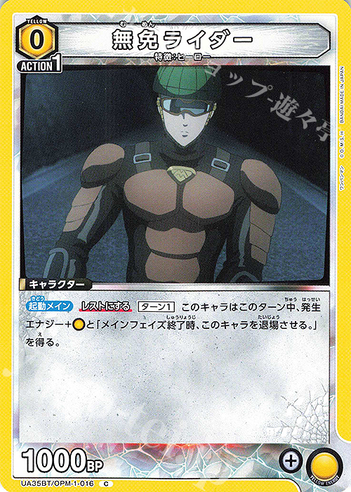 C 無免ライダー | 販売 | ワンパンマン | ユニオンアリーナ