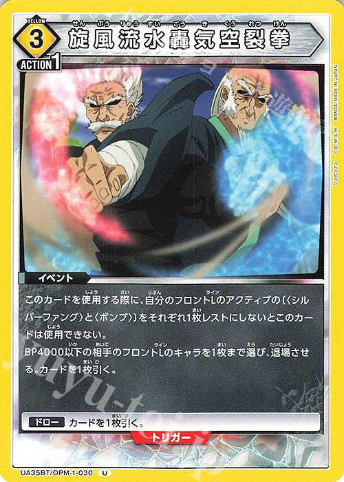 U 旋風流水轟気空裂拳 | 販売 | ワンパンマン | ユニオンアリーナ