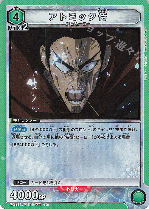 R アトミック侍 | 販売 | ワンパンマン | ユニオンアリーナ