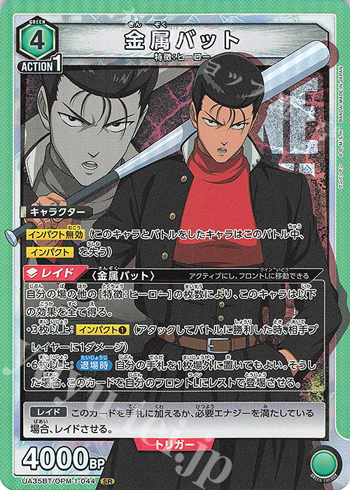 SR 金属バット | 販売 | ワンパンマン | ユニオンアリーナ