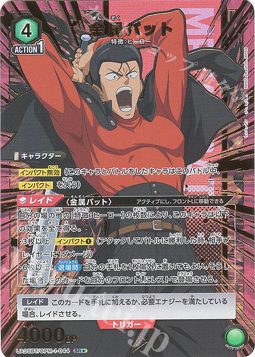 【パラレル】UA35BT/OPM-1-018 サイタマ SR★★★ パラレル】UA35BT/OPM-1-018 サイタマ SR ワンパンマン