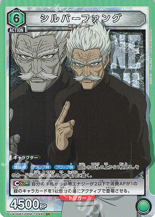 SR シルバーファング | 販売 | ワンパンマン | ユニオンアリーナ