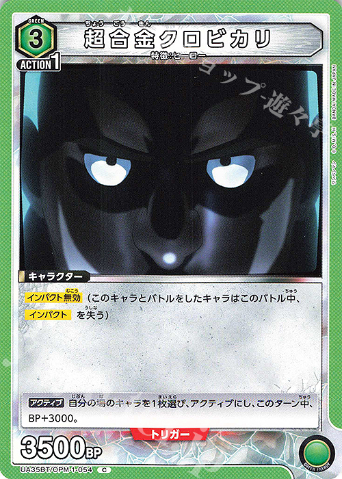 C 超合金クロビカリ | 販売 | ワンパンマン | ユニオンアリーナ