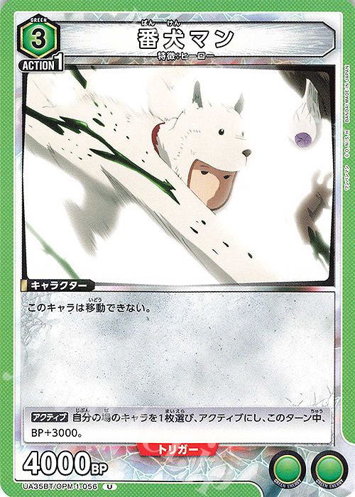 U 番犬マン | 販売 | ワンパンマン | ユニオンアリーナ