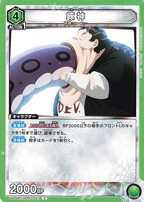 C 豚神 | 販売 | ワンパンマン | ユニオンアリーナ
