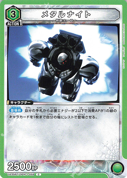 C メタルナイト | 販売 | ワンパンマン | ユニオンアリーナ