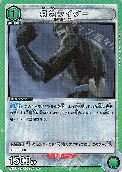 R 無免ライダー | 販売 | ワンパンマン | ユニオンアリーナ