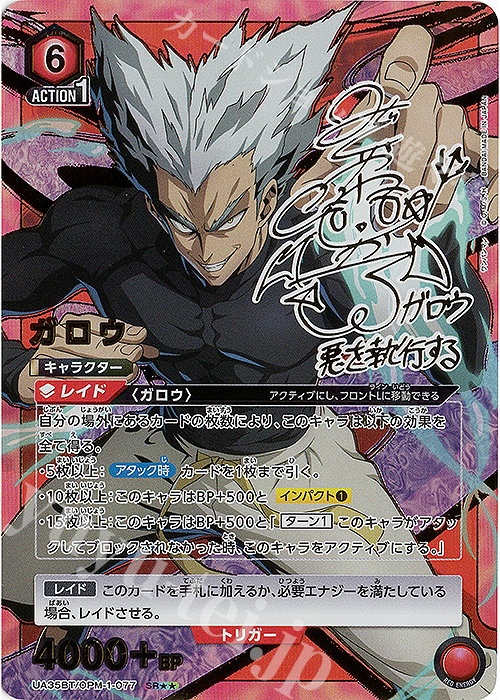 【傷】 SR★★ ガロウ(パラレル) | 販売 | ワンパンマン | ユニオンアリーナ