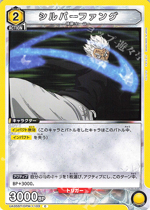 C シルバーファング | 販売 | ワンパンマン | ユニオンアリーナ