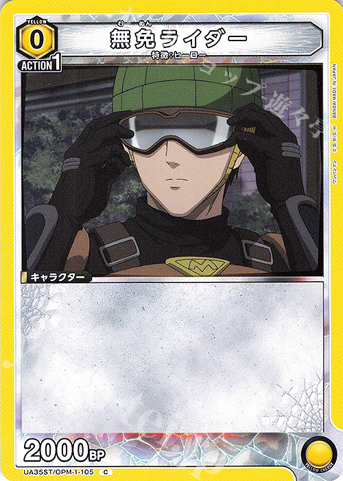 C 無免ライダー | 販売 | ワンパンマン | ユニオンアリーナ