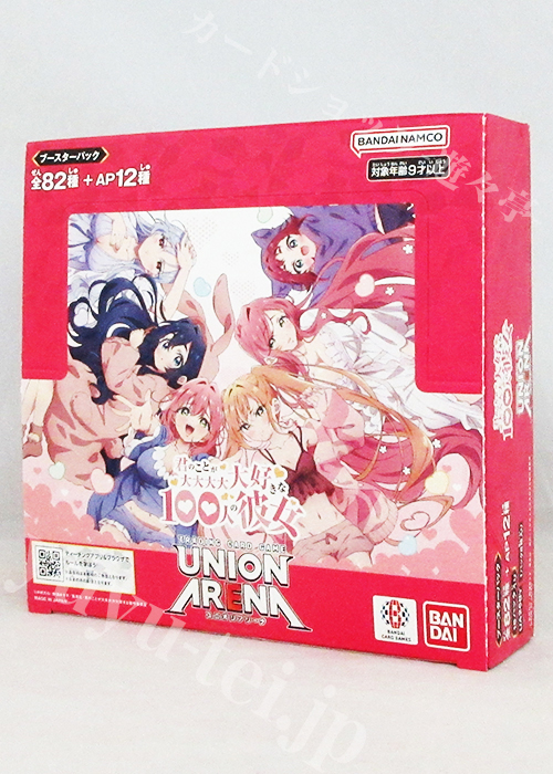 UNION ARENA 君のことが大大大大大好きな100人の彼女 未開封 2箱 公式】UNION ARENA（ユニオンアリーナ） on X: 