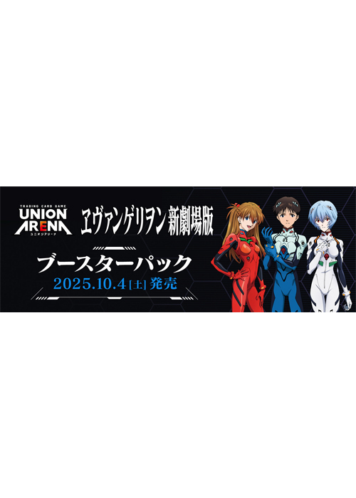 ブースターパック 『ヱヴァンゲリヲン新劇場版』【UA44BT】(10月4日 発売)