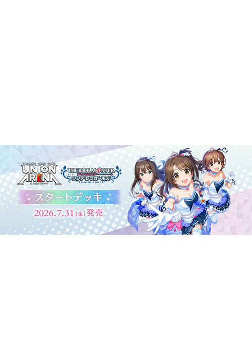 スタートデッキ アイドルマスターシンデレラガールズ【UA55ST】(7月31