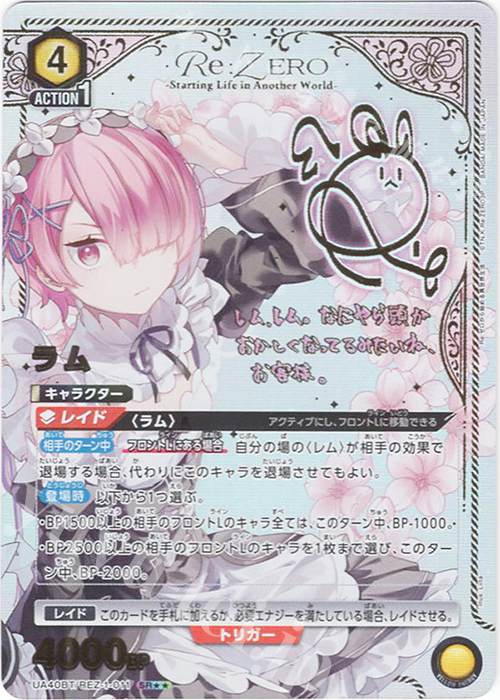 SR★★ ラム(パラレル) | 販売 | Re:ゼロから始める異世界生活 | ユニオンアリーナ