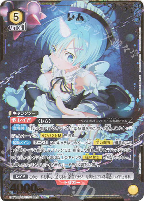 SR☆ レム(パラレル) 販売 | Re:ゼロから始める異世界生活