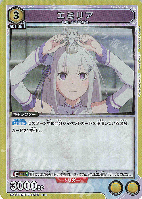 R エミリア | 販売 | Re:ゼロから始める異世界生活 | ユニオンアリーナ