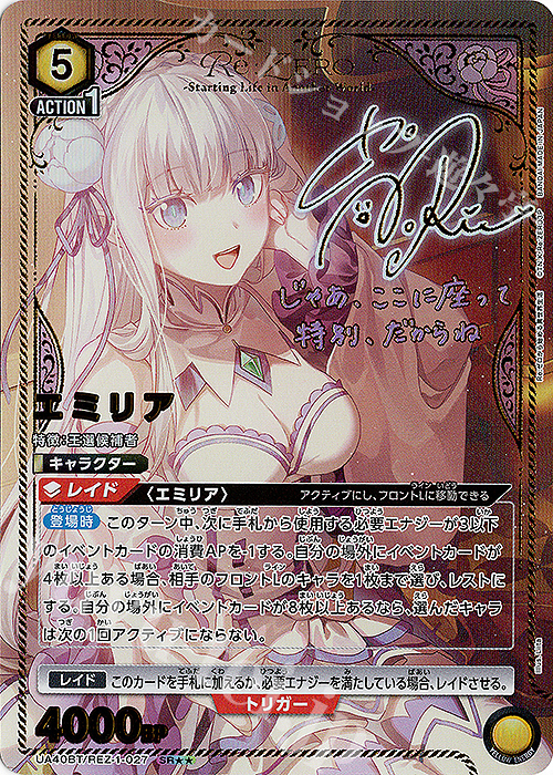 SR★★ エミリア(パラレル) | 販売 | Re:ゼロから始める異世界生活 | ユニオンアリーナ