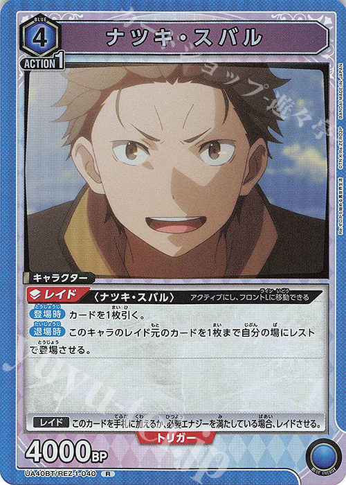 Re:ゼロ リゼロ ナツキ・スバル R★★　パラレル ユニオンアリーナ ナツキ・スバル R パラレル リゼロ - メルカリ